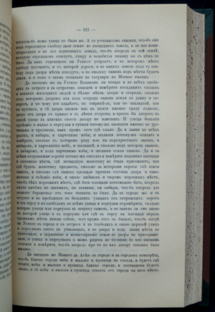 Акты писцового дела: источники для истории кадастра и прямого обложения Московского государства (полный комплект, 2 тома)