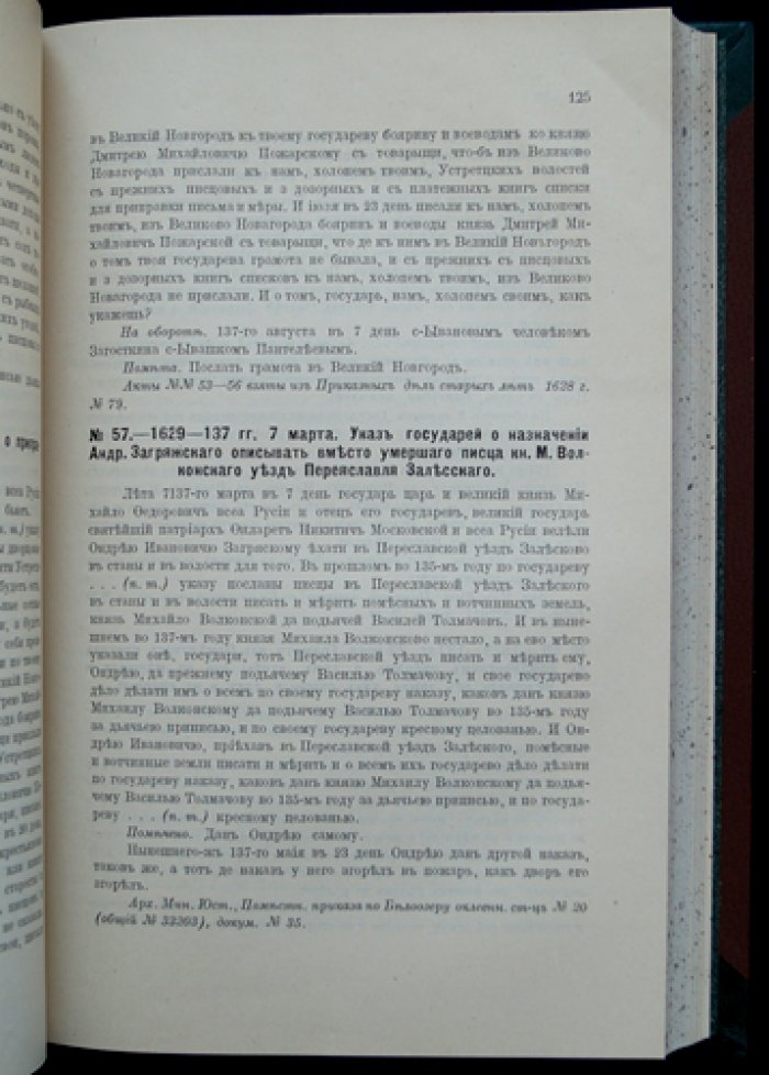 Акты писцового дела: источники для истории кадастра и прямого обложения Московского государства (полный комплект, 2 тома)