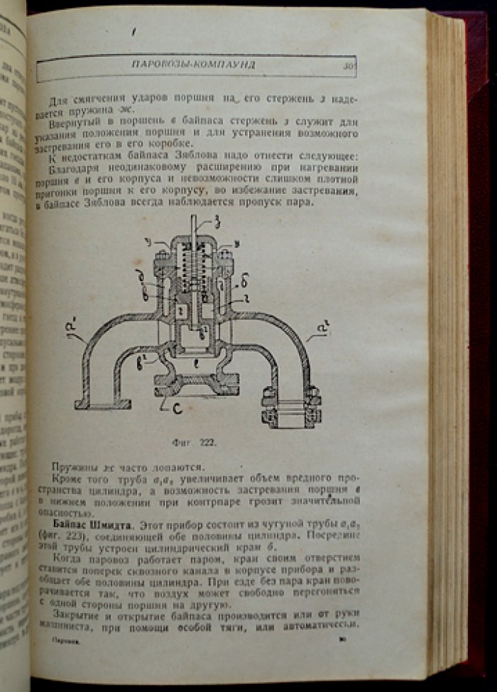 Паровоз: устройство, содержание и ремонт. Полное систематическое руководство для паровозных бригад