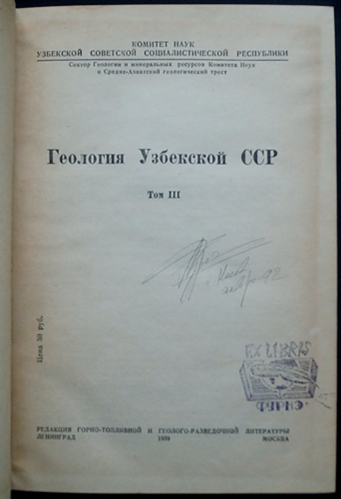 Геология Узбекской ССР: порайонные описания. В 3 томах