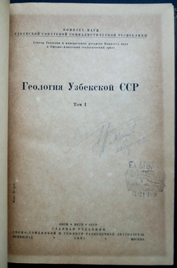Геология Узбекской ССР: порайонные описания. В 3 томах