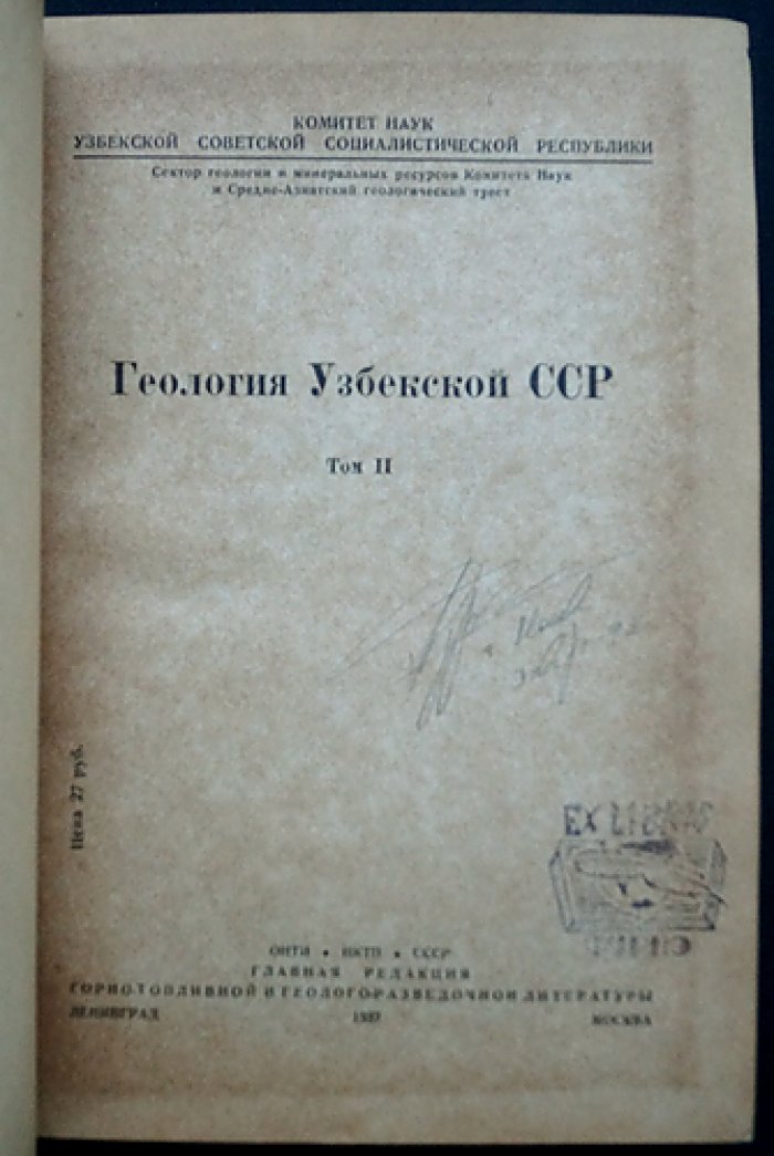 Геология Узбекской ССР: порайонные описания. В 3 томах