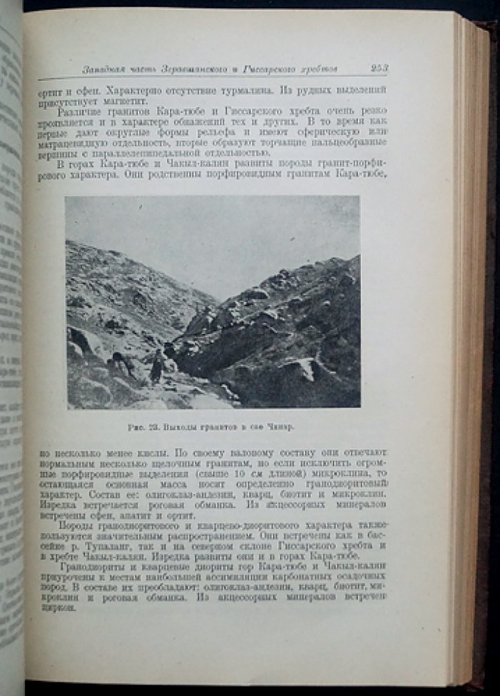 Геология Узбекской ССР: порайонные описания. В 3 томах