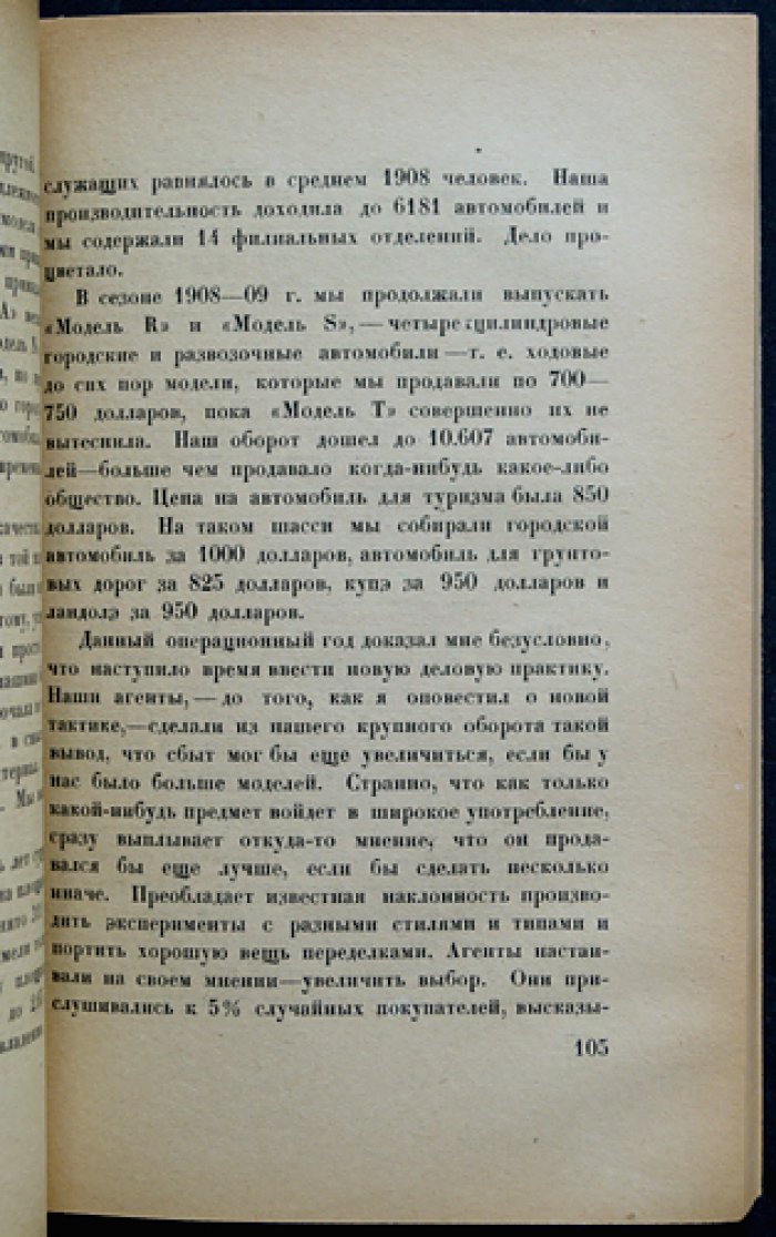 Генри Форд: «Моя жизнь. Мои достижения» и «Сегодня и завтра» (комплект из двух книг)
