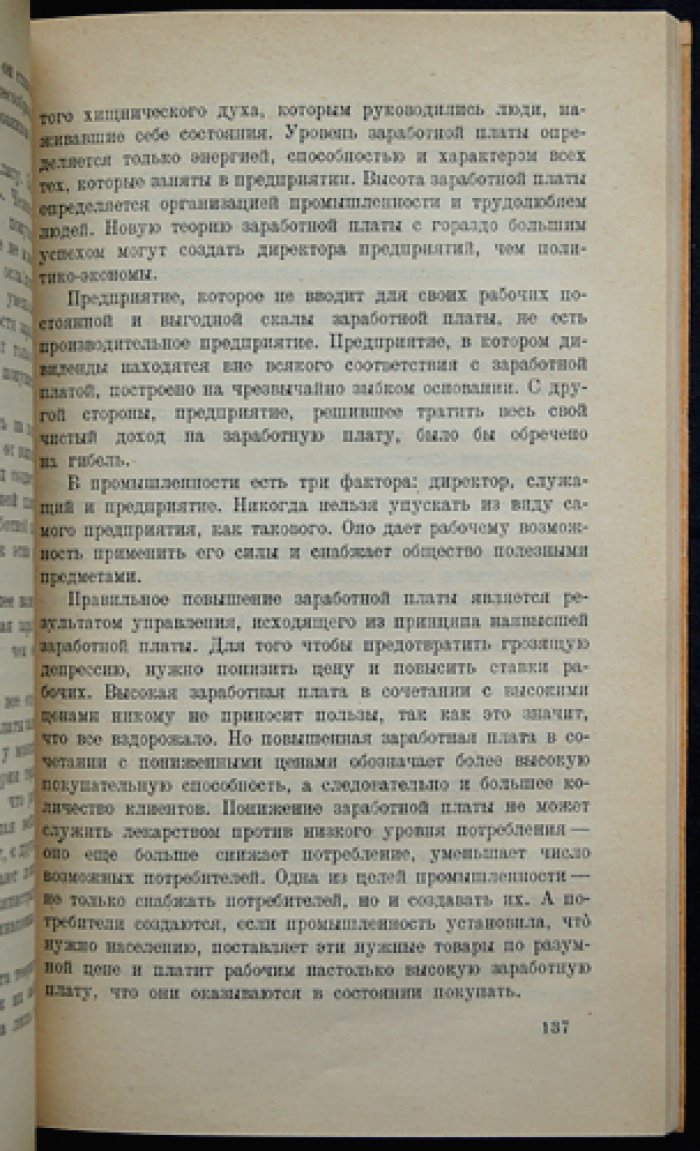 Генри Форд: «Моя жизнь. Мои достижения» и «Сегодня и завтра» (комплект из двух книг)
