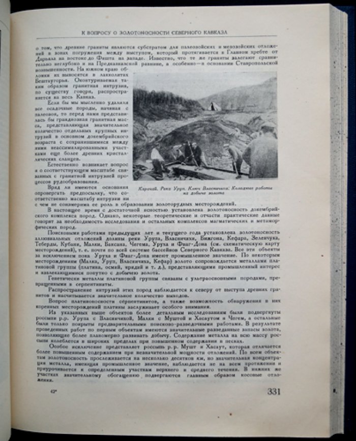 Природные богатства Северо-Кавказского края: материалы Северо-Кавказской краевой геологической конференции (1935)