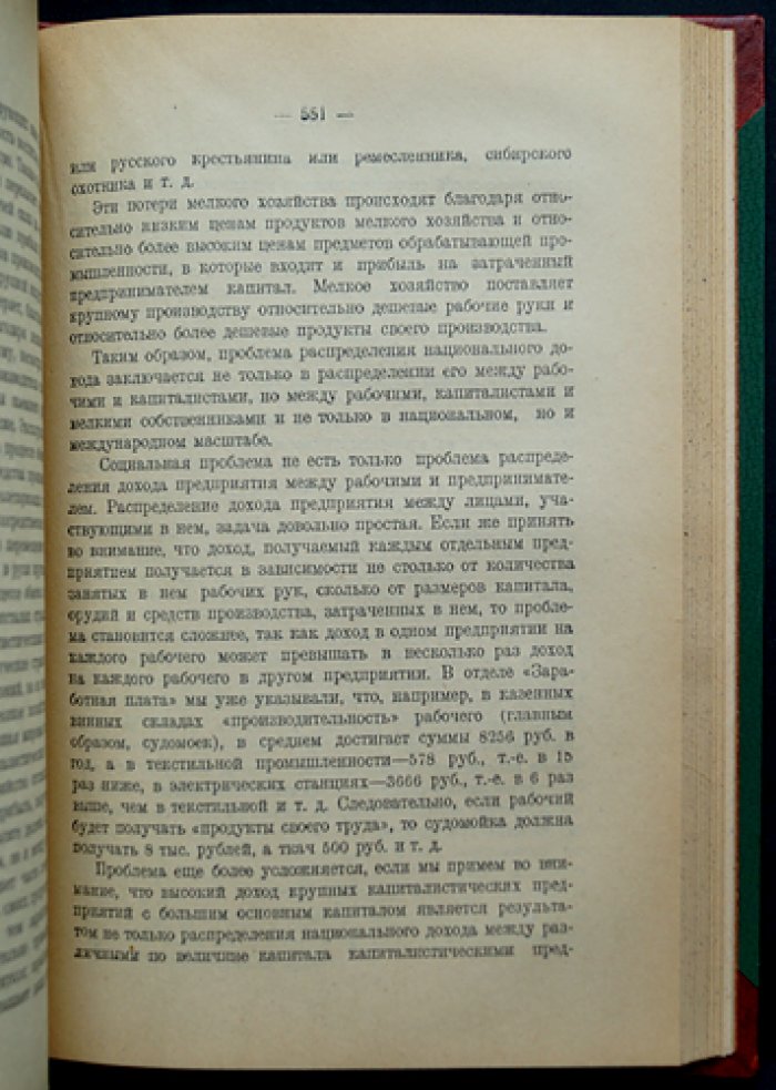 Петр Маслов. Наука о народном хозяйстве (2-е изд., 1923)