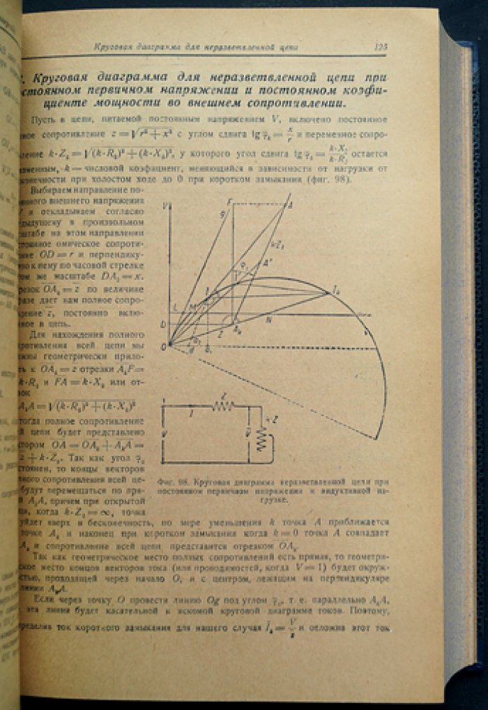 Основы электротехники (в 2 томах). Учение об электричестве и теория переменных токов