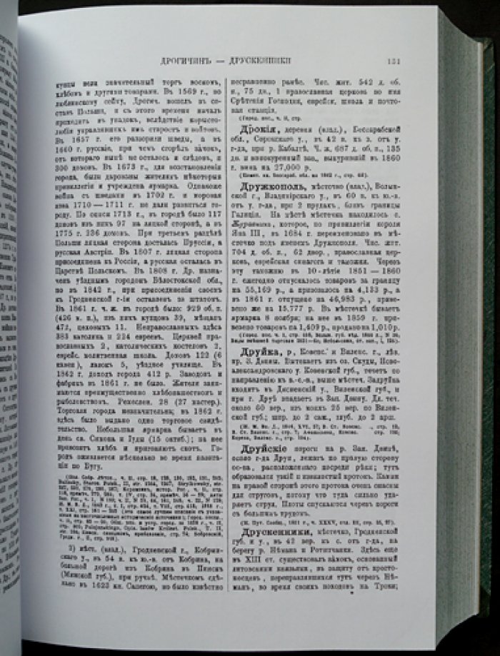 Географическо-статистический словарь Российской Империи: в 5 томах (1863–1885). Семенов-Тян-Шанский