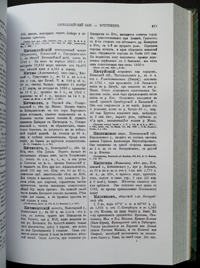 Географическо-статистический словарь Российской Империи: в 5 томах (1863–1885). Семенов-Тян-Шанский