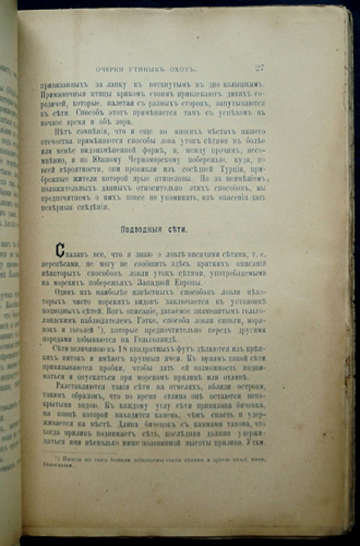 «Наша Охота»: комплект из 11 номеров за 1910 год (журнал об охоте и рыболовстве)