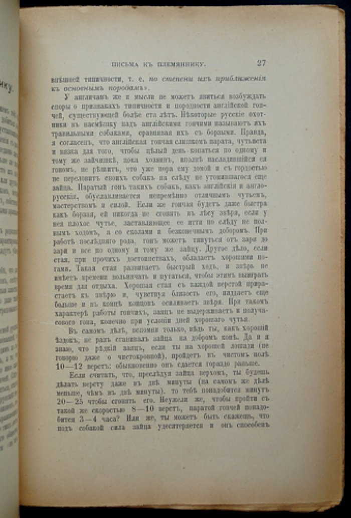 «Наша Охота»: комплект из 11 номеров за 1910 год (журнал об охоте и рыболовстве)