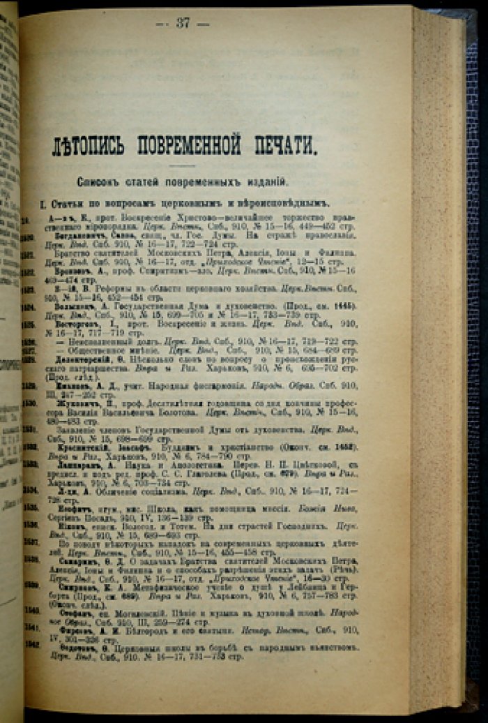 «Книжная летопись» Главного управления по делам печати, полный комплект за 1910 год (50 номеров) — под ред. А.Д. Торопова