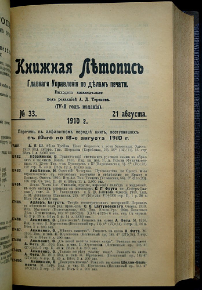 «Книжная летопись» Главного управления по делам печати, полный комплект за 1910 год (50 номеров) — под ред. А.Д. Торопова