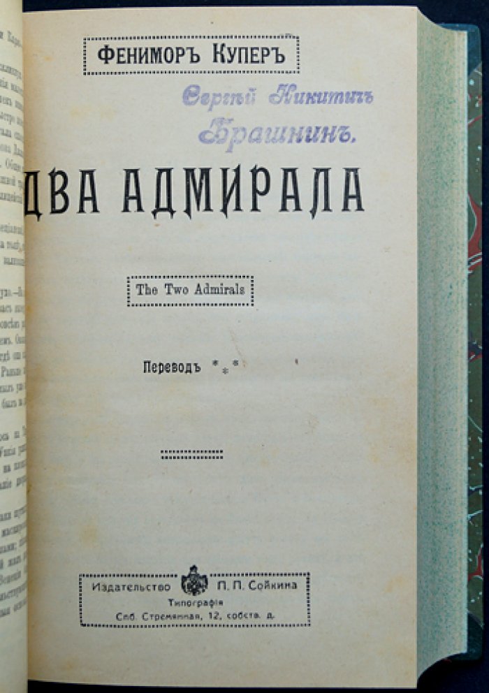 Фенимор Купер. Собрание романов: 19 книг в 5 переплётах