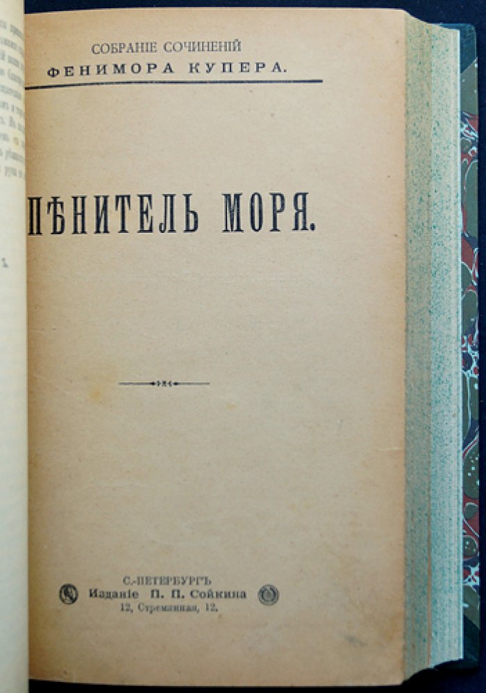 Фенимор Купер. Собрание романов: 19 книг в 5 переплётах