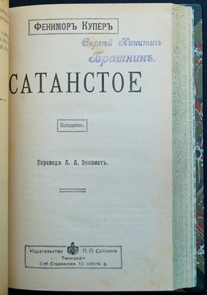 Фенимор Купер. Собрание романов: 19 книг в 5 переплётах