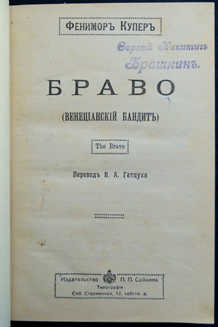 Фенимор Купер. Собрание романов: 19 книг в 5 переплётах