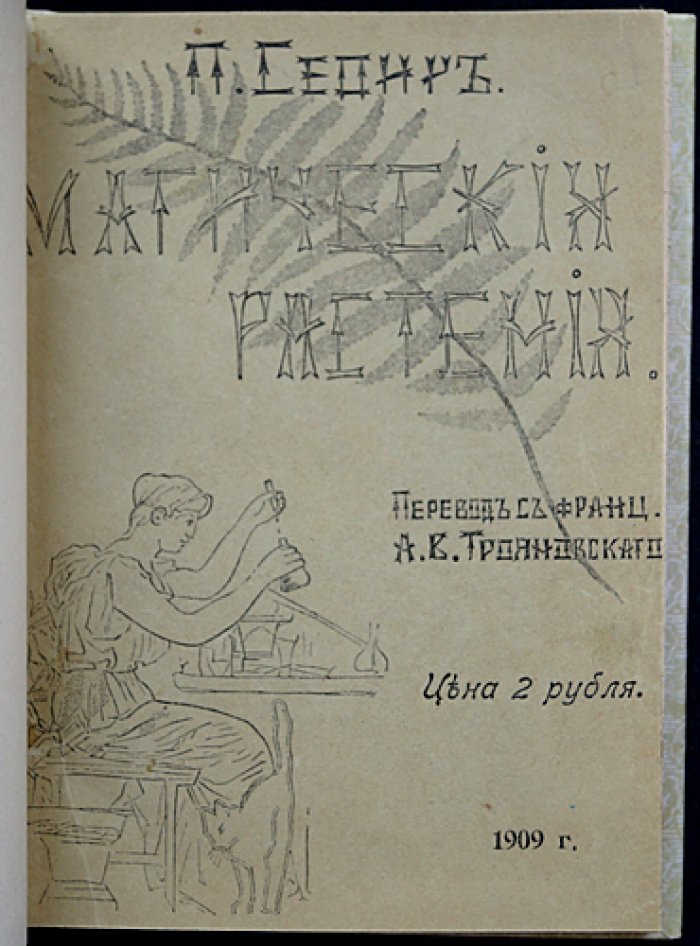 Магические растения. Оккультная ботаника, герметическая медицина и палингенезия. Ботанический словарь