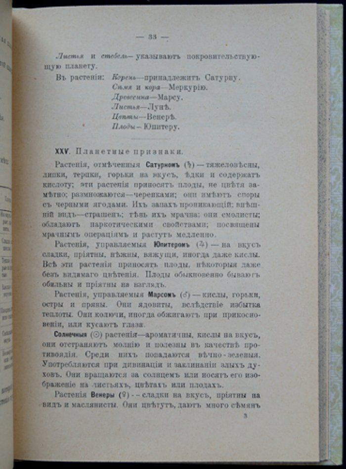 Магические растения. Оккультная ботаника, герметическая медицина и палингенезия. Ботанический словарь