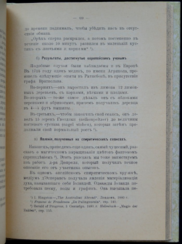Магические растения. Оккультная ботаника, герметическая медицина и палингенезия. Ботанический словарь