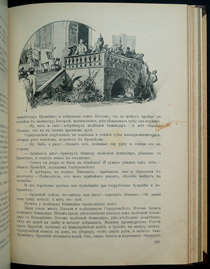 Анна Каренина. Том 1–2 (иллюстрированное издание, 1914). Под редакцией П. И. Бирюкова