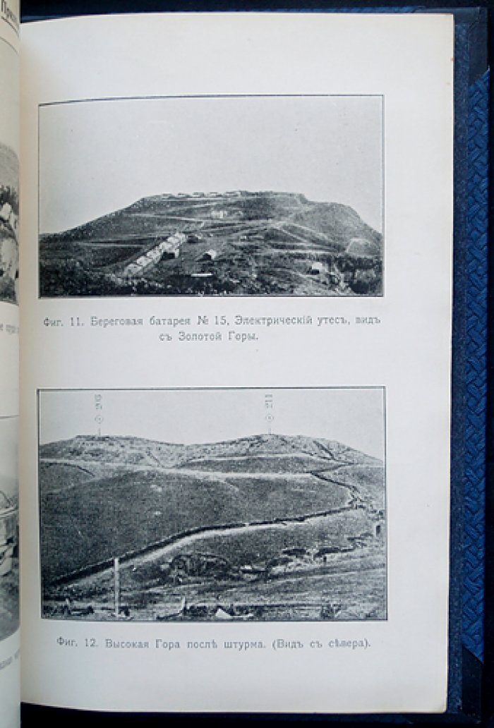 «Борьба за Порт-Артур» (очерки о Русско-японской войне): издание 1907 года с планами и приложениями