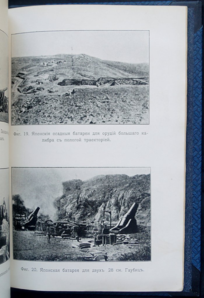 «Борьба за Порт-Артур» (очерки о Русско-японской войне): издание 1907 года с планами и приложениями
