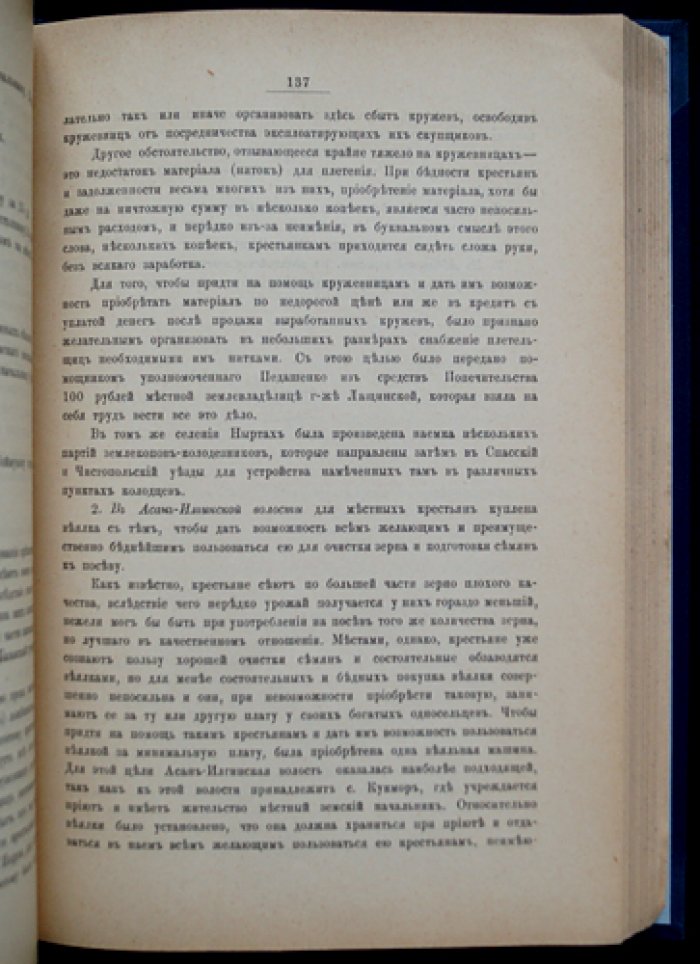 Отчет уполномоченного о трудовой помощи в губерниях Казанской, Вятской и Симбирской (в память опыта 1899 года)