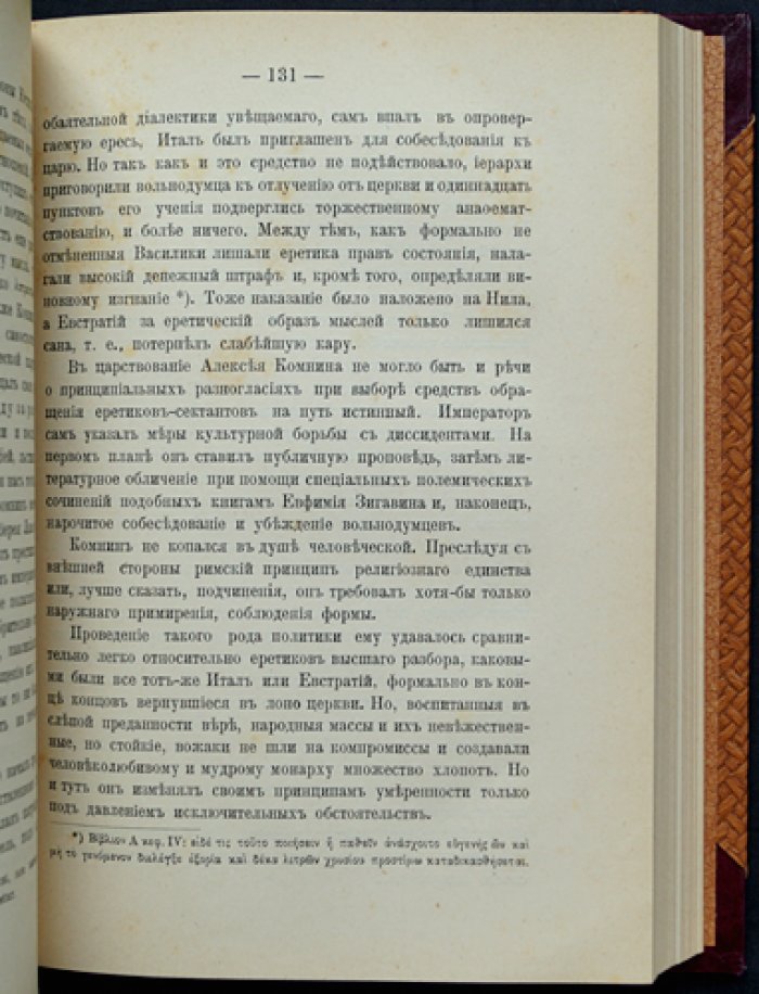 Народ и власть в Византийском государстве: историко-догматическое исследование