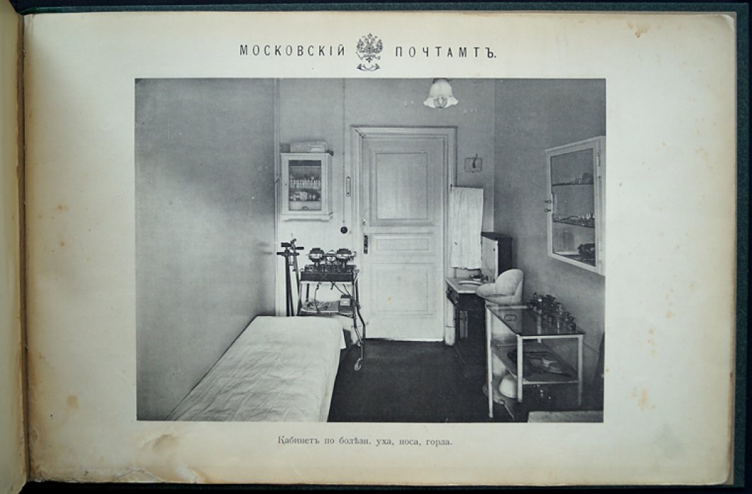 Старое здание Московского почтамта (1711–1910): фотоальбом к открытию нового почтового здания