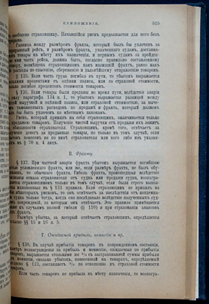 Торговый устав Российской Империи: разъяснения судебной практики и приложения законов (3-е изд., 1911)