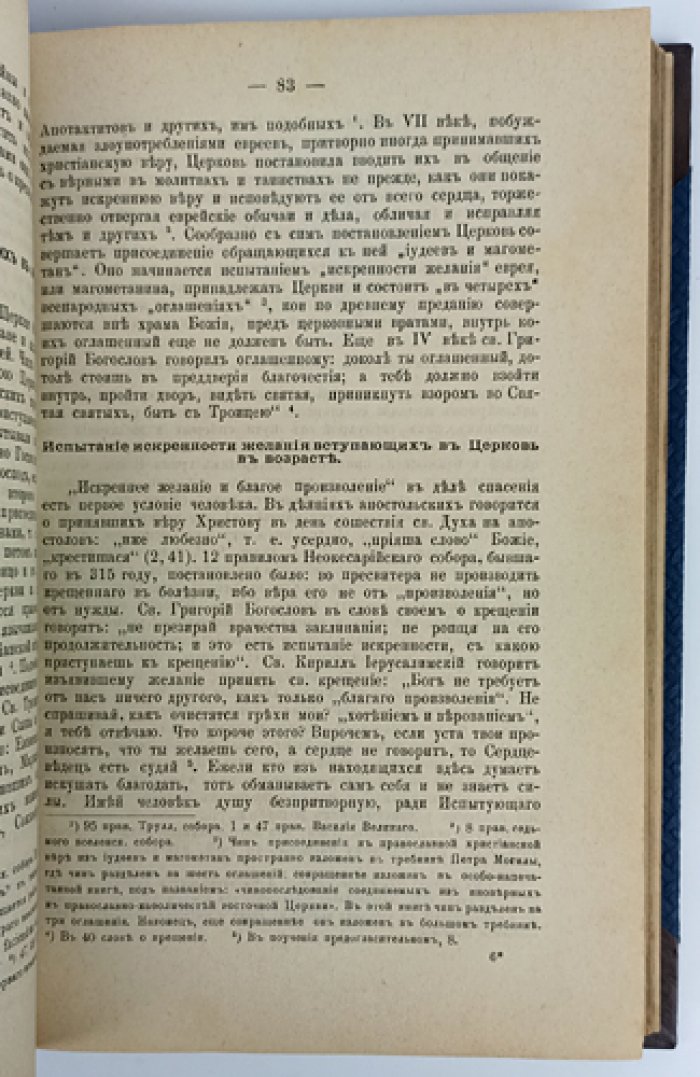Попечение православной церкви о спасении мира: богослужение от рождения до смерти