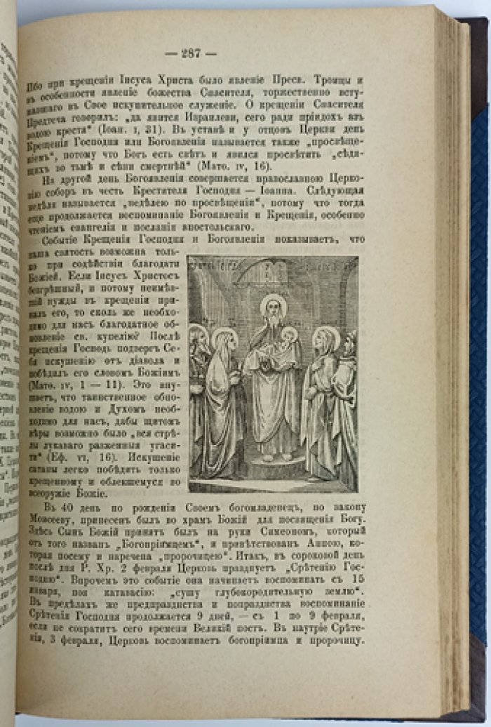 Попечение православной церкви о спасении мира: богослужение от рождения до смерти