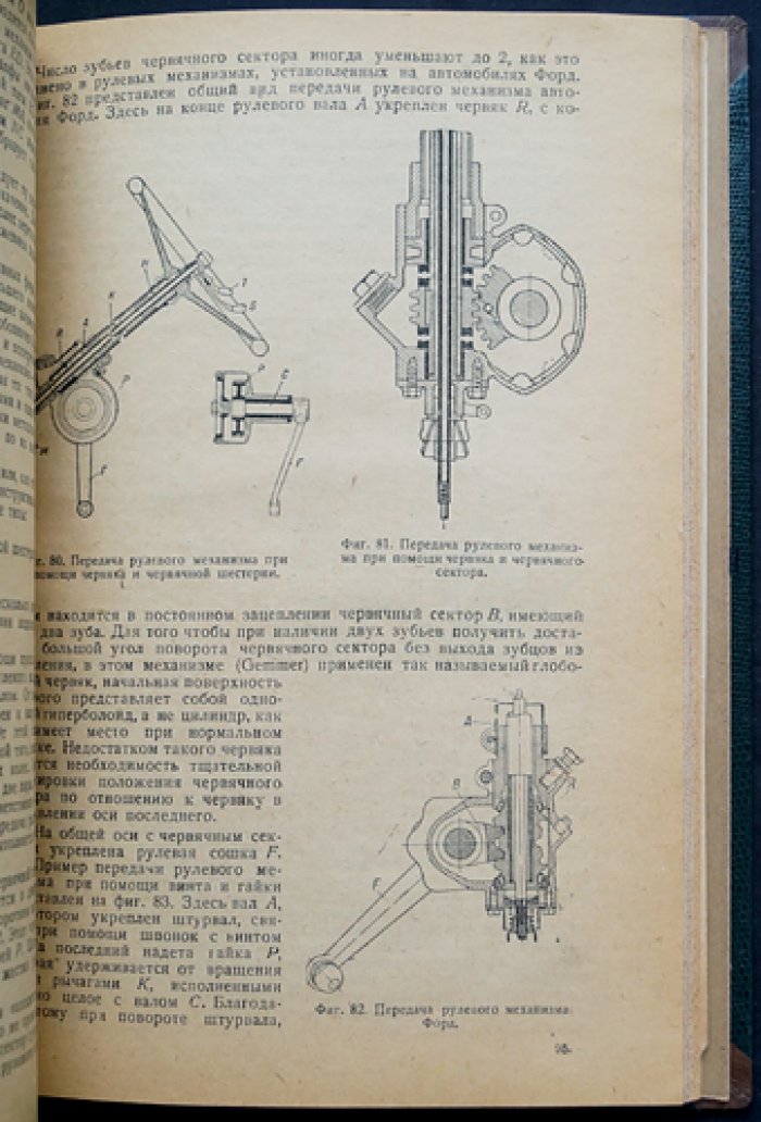 Расчет автомобиля (в двух томах): Том I — Силовая передача; Том II — Механизмы управления. НАТИ, труды № 26–27 (1933)