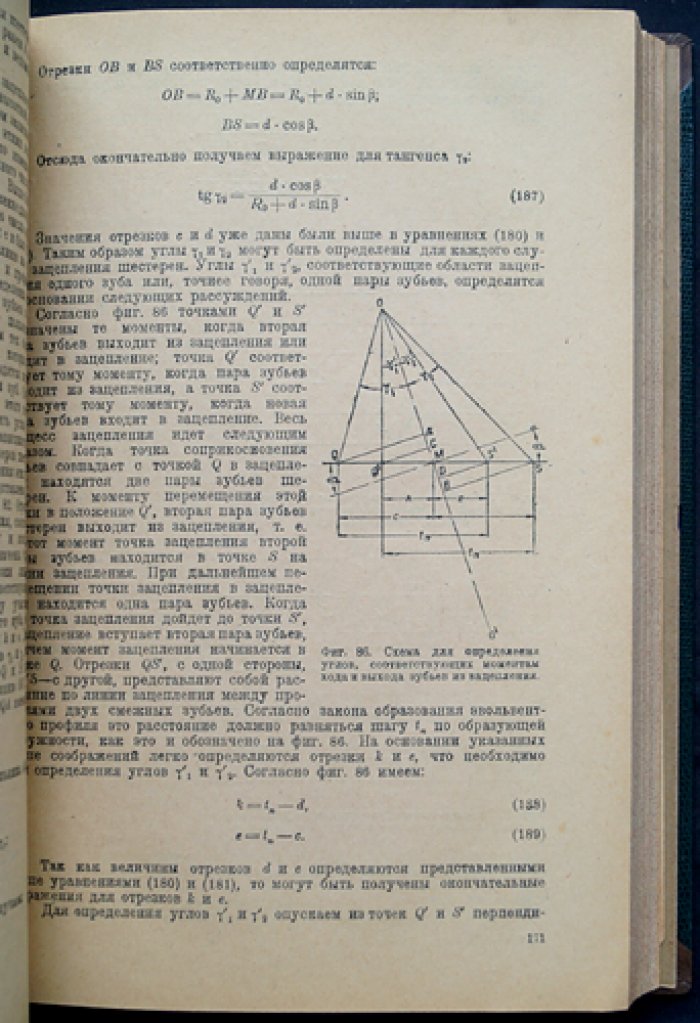 Расчет автомобиля (в двух томах): Том I — Силовая передача; Том II — Механизмы управления. НАТИ, труды № 26–27 (1933)
