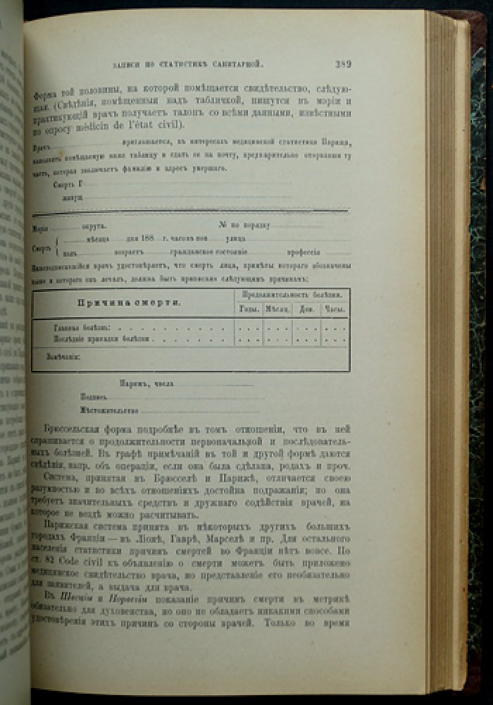 Теория статистики. Учебный курс (2-е издание, 1887) — с диаграммами и картограммами