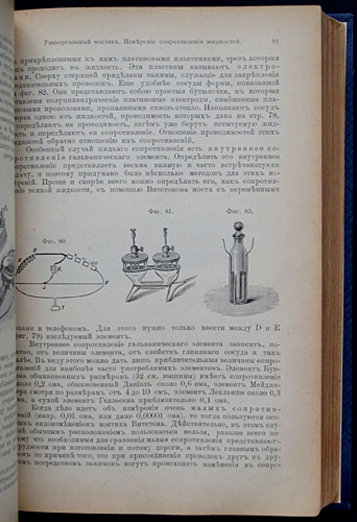 Грец Л. «Электричество и его применения»: учебное руководство по основам и практическим устройствам (2-е издание)