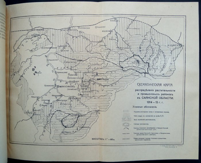 Саянская экспедиция: Саянский промыслово-охотничий район и соболиный промысел