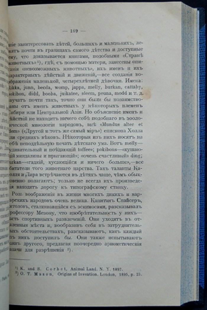 «Дитя» и эволюция человека: очерки по развитию и детской психологии (в двух частях)
