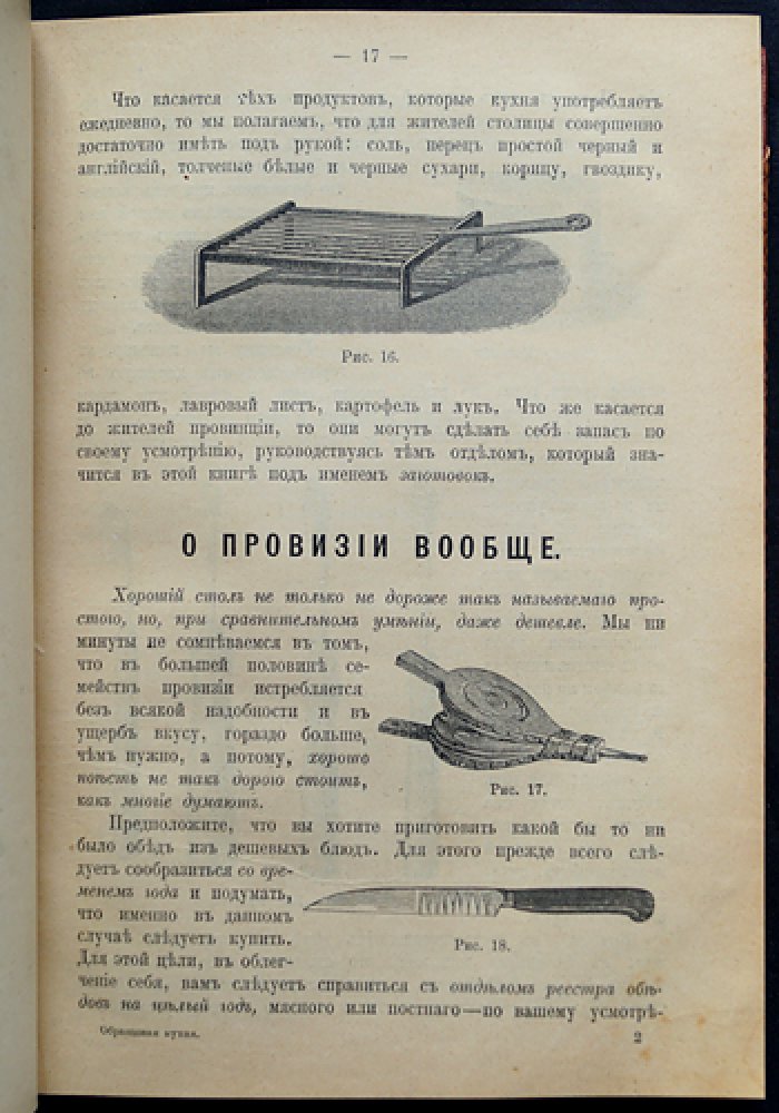 Образцовая кухня и практическая школа домашнего хозяйства. Подарок молодым хозяйкам — классическое издание с 2003 рецептами (изд. 5, 1913)
