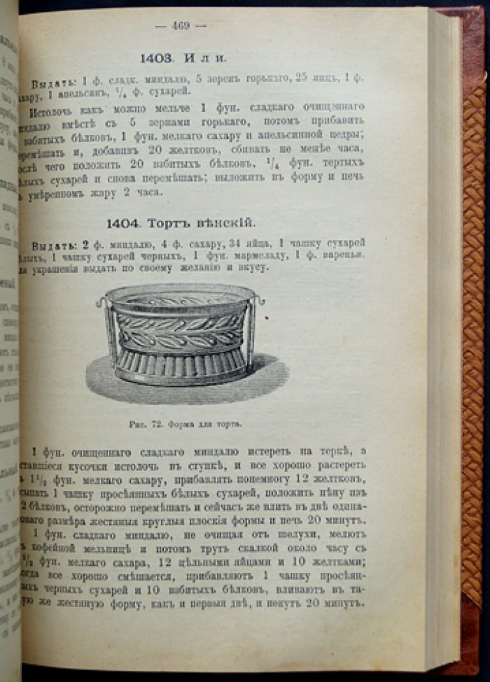 Образцовая кухня и практическая школа домашнего хозяйства. Подарок молодым хозяйкам — классическое издание с 2003 рецептами (изд. 5, 1913)