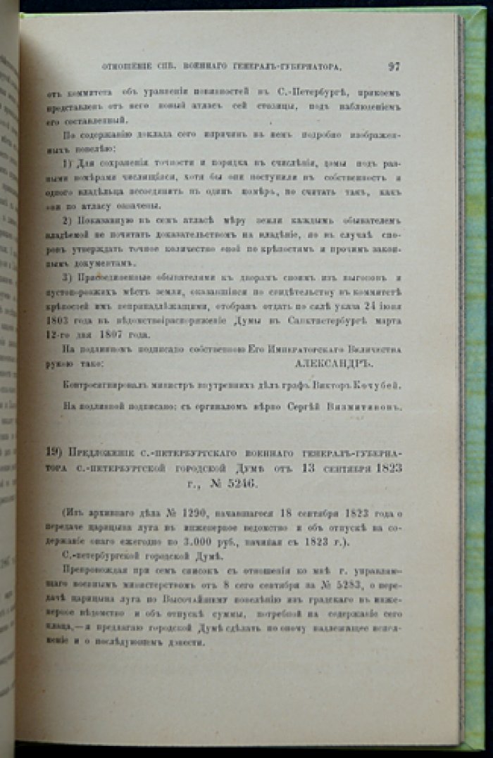 Права городов на земельные участки: гражданское дело о Преображенском плаце (Санкт-Петербург, 1888; издание 1889)