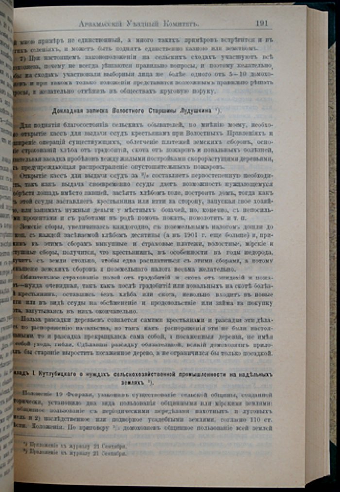 Нижегородская губерния. Труды местных комитетов о нуждах сельскохозяйственной промышленности, том XXIV