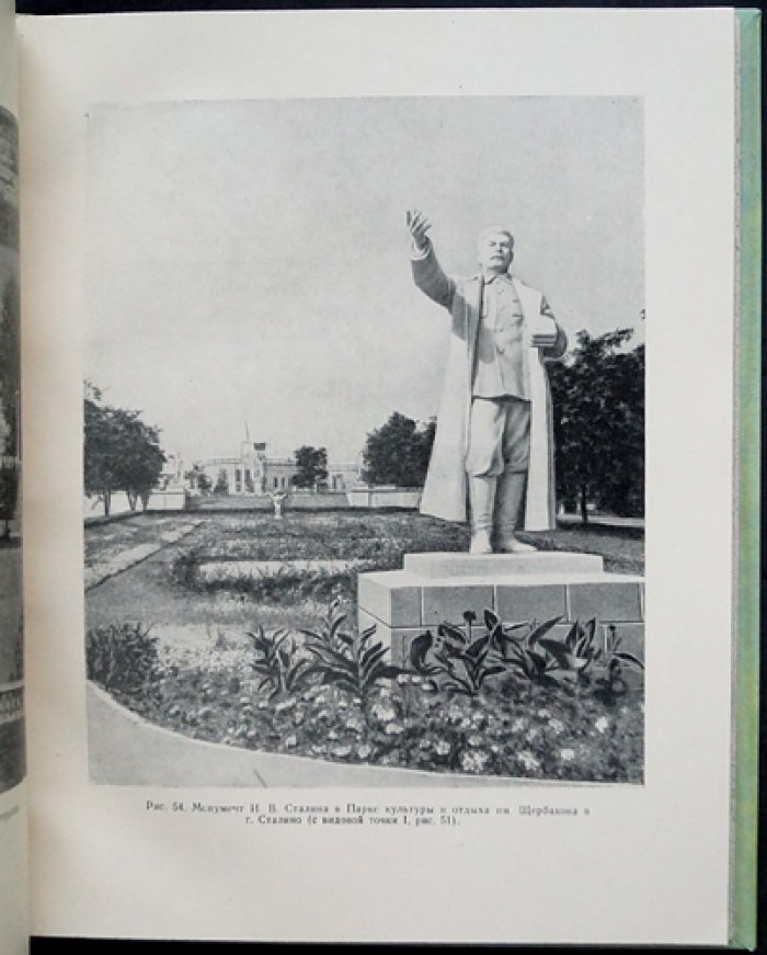 Парки Донбасса. Советские традиции и новации городского благоустройства (1955)
