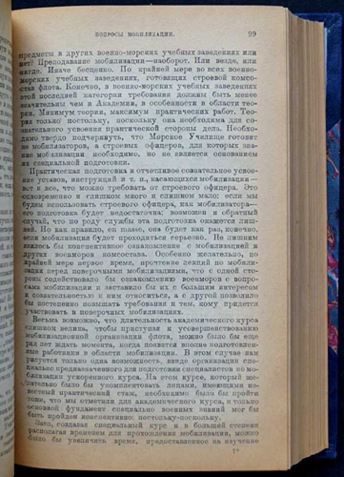 «Морской сборник». Полный годовой комплект 1922 года (12 номеров в семи выпусках)