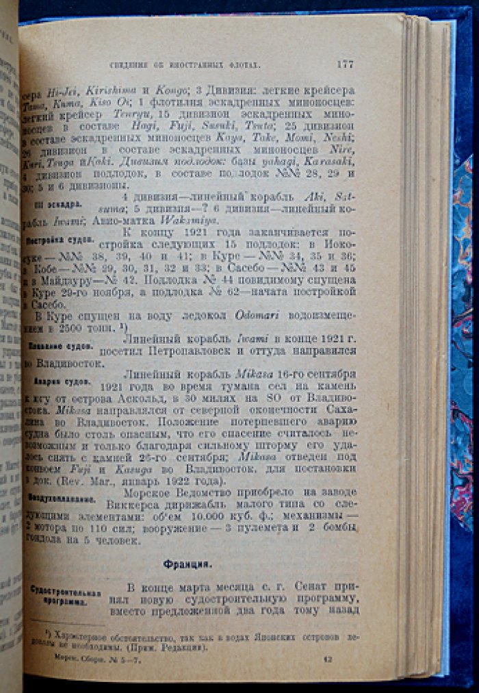 «Морской сборник». Полный годовой комплект 1922 года (12 номеров в семи выпусках)