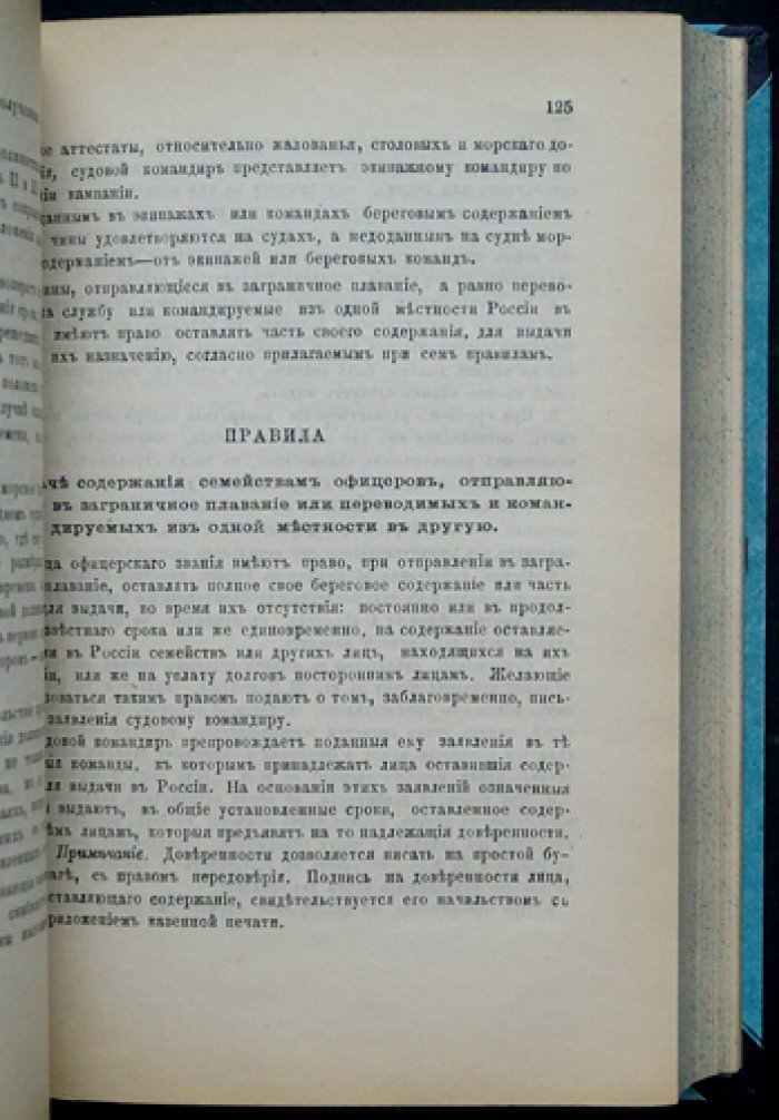 Памятная книжка Морского ведомства на 1897 год: справочник по флоту, министерству и портовым управлениям