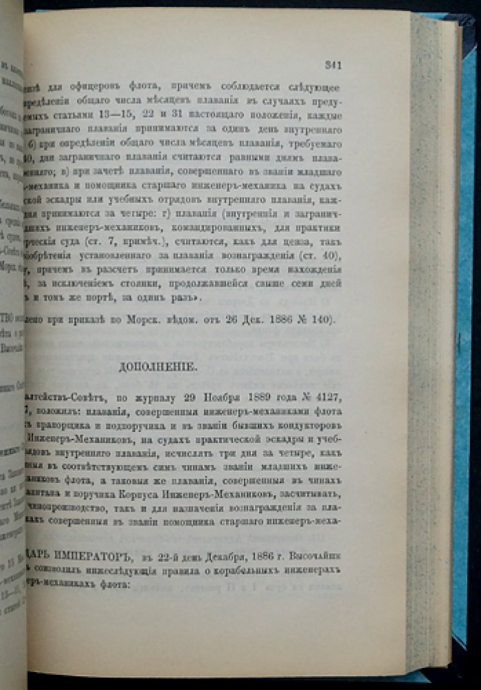 Памятная книжка Морского ведомства на 1897 год: справочник по флоту, министерству и портовым управлениям