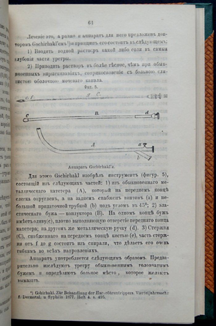 А.Г. Ге. Курс венерических болезней: лекции Императорского Казанского университета (в двух выпусках, в одном переплёте), 1880
